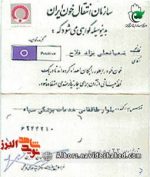 کیه حقوق این اثر متعلق به مرکز اسناد ایثارگران میباشد و هرگونه کپیبرداری بدون اجازه رسمی پیگرد قانونی دارد.
88304239-021
88308348-021
www.isaar.ir